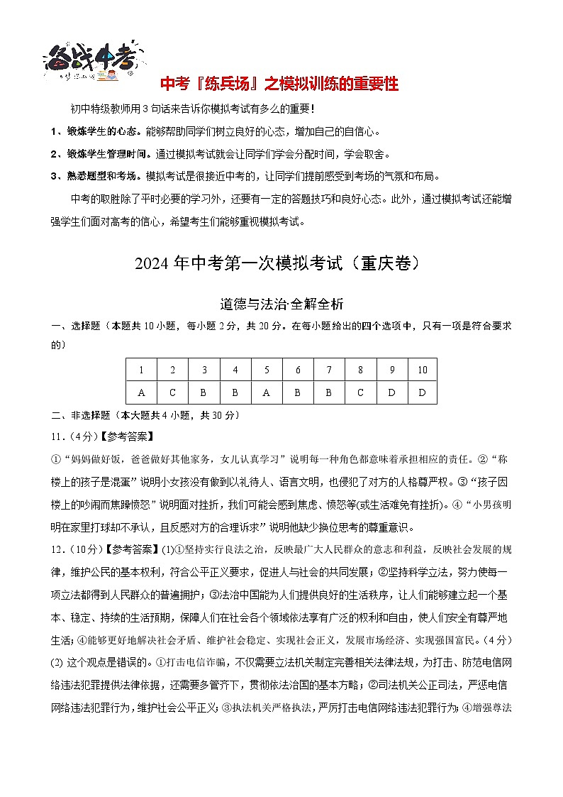 中考道德与法治（重庆卷）-2024年中考第一次模拟考试01
