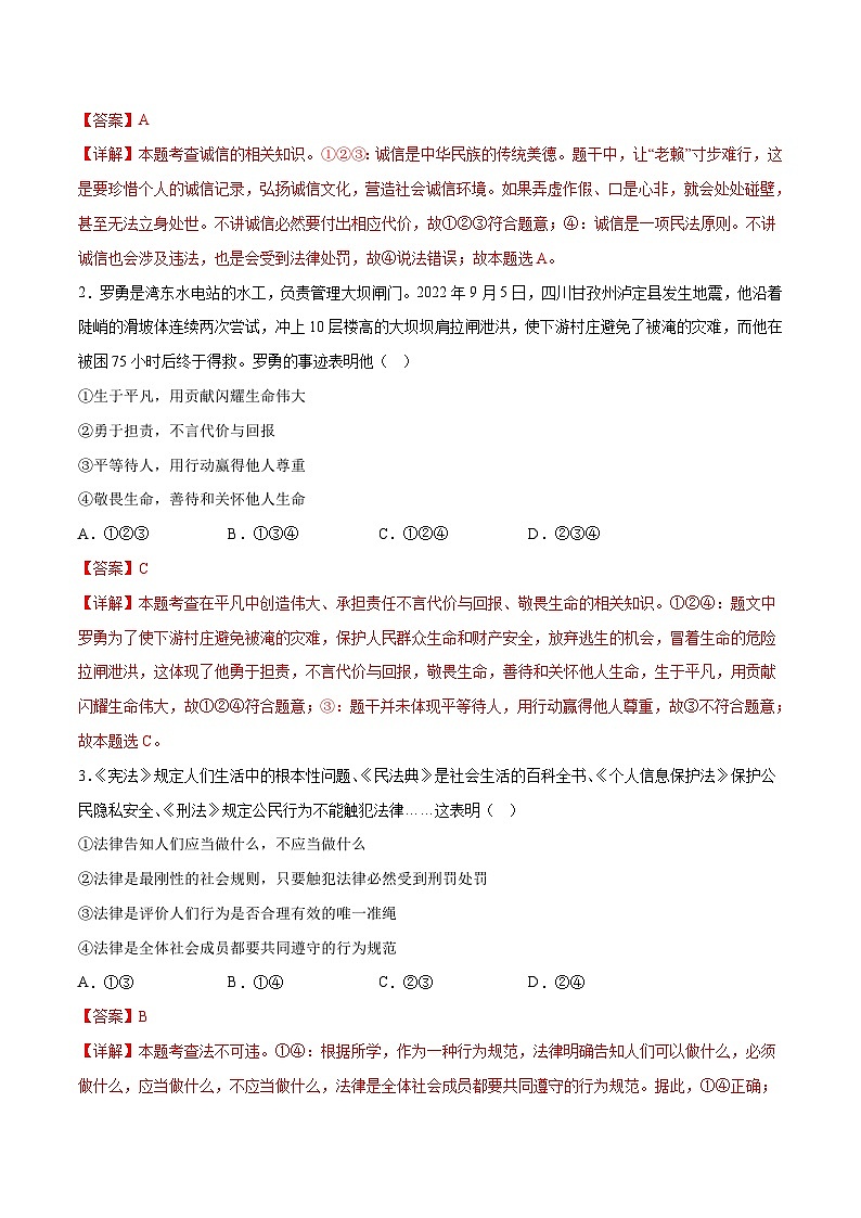 中考道德与法治（重庆卷）-2024年中考第一次模拟考试02