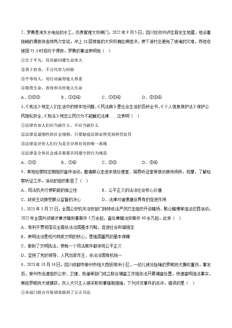 中考道德与法治（重庆卷）-2024年中考第一次模拟考试02