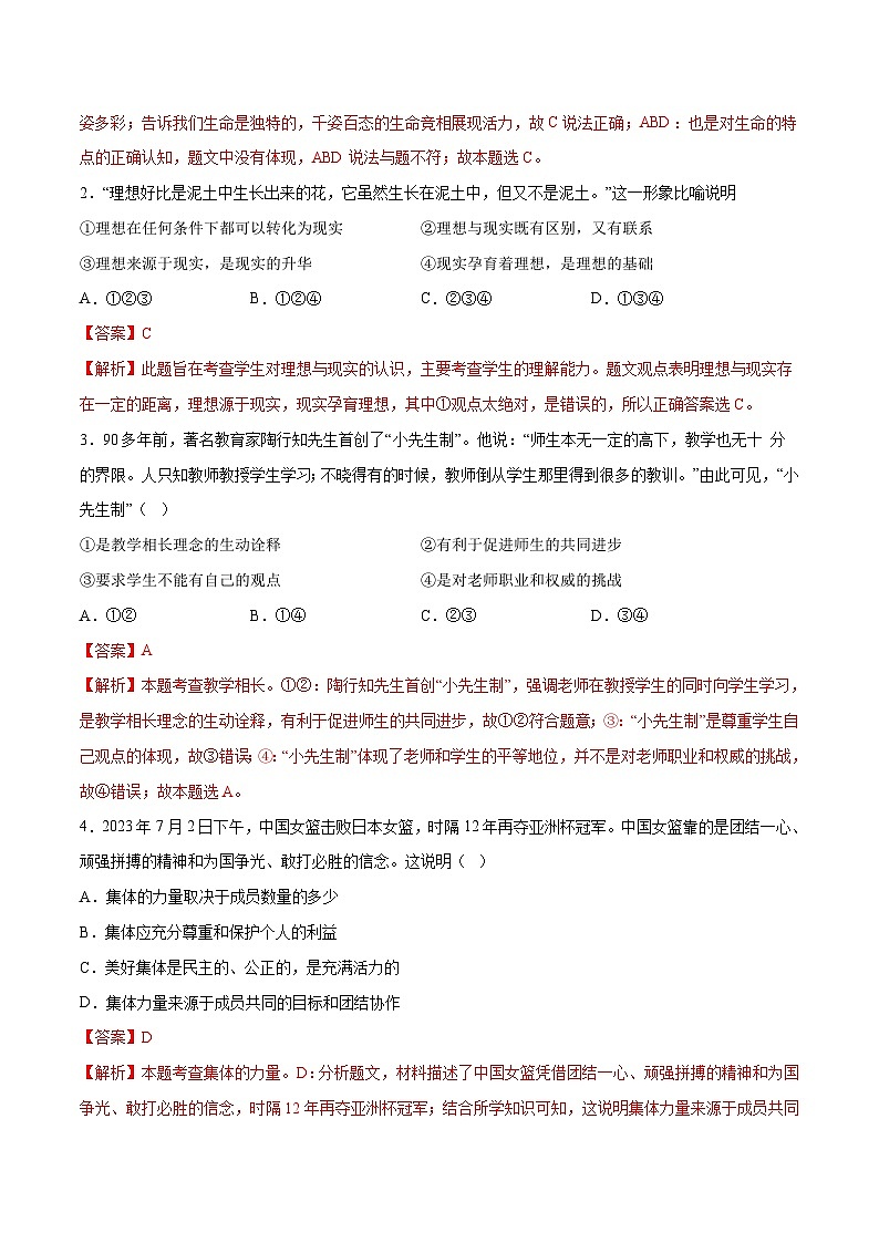 中考道德与法治（长沙卷）-2024年中考第一次模拟考试02