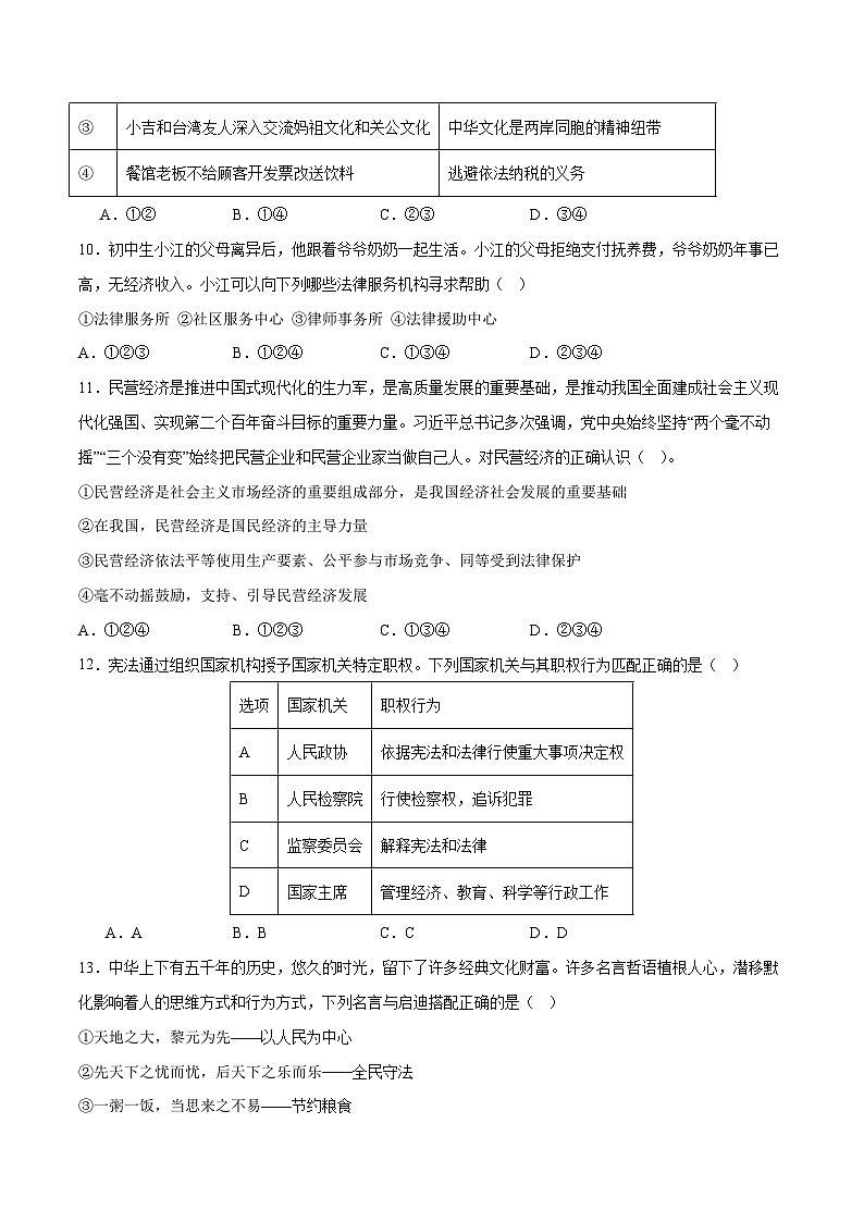 中考道德与法治（黑龙江哈尔滨卷）-2024年中考第一次模拟考试03