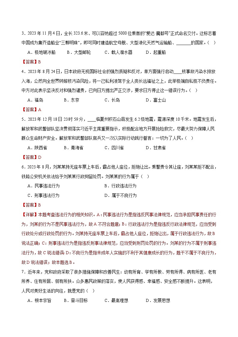 中考道德与法治（黑龙江哈尔滨卷）-2024年中考第一次模拟考试02