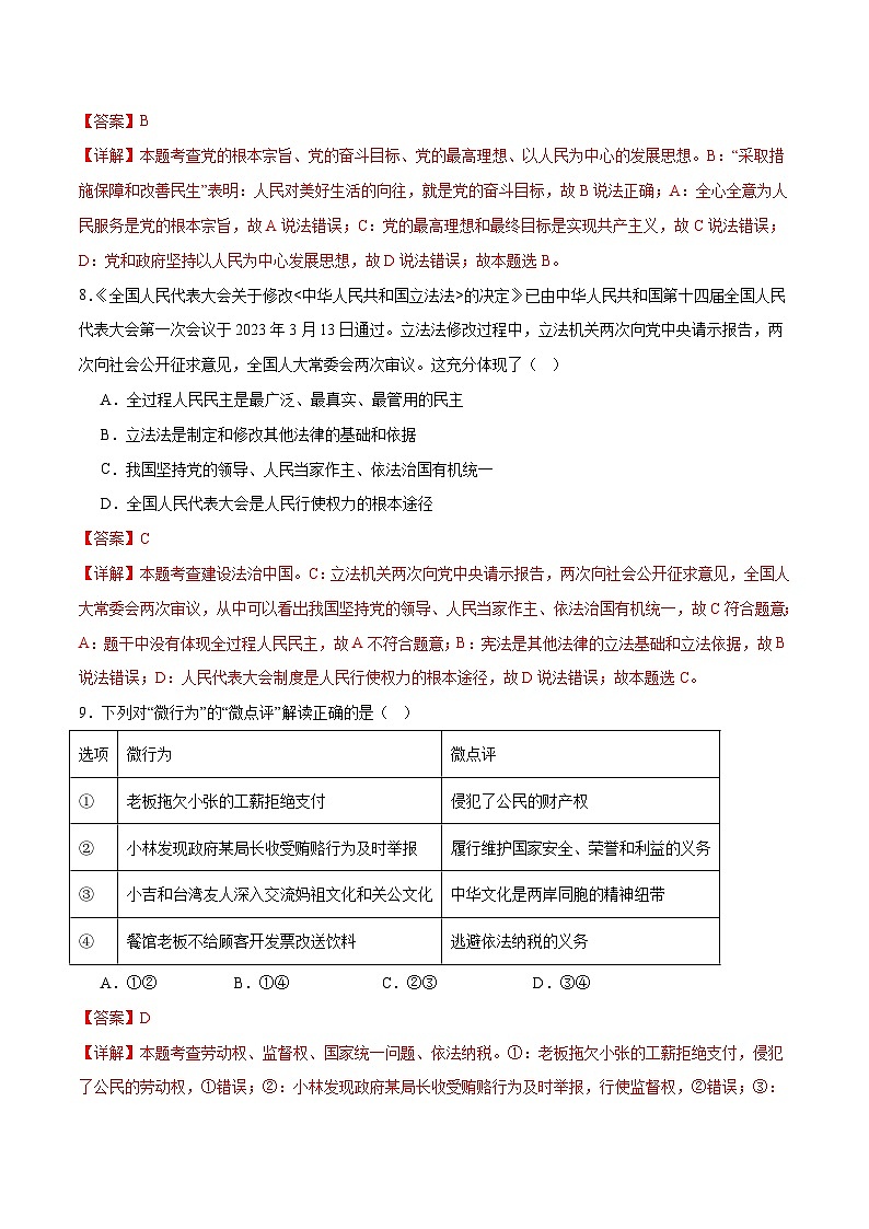 中考道德与法治（黑龙江哈尔滨卷）-2024年中考第一次模拟考试03