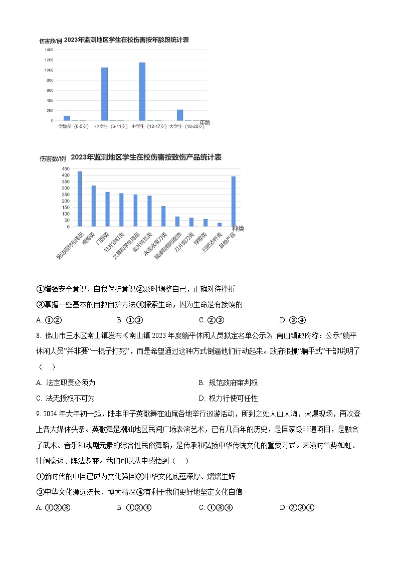 2024年广东省汕尾市中考一模道德与法治试题（原卷版+解析版）03