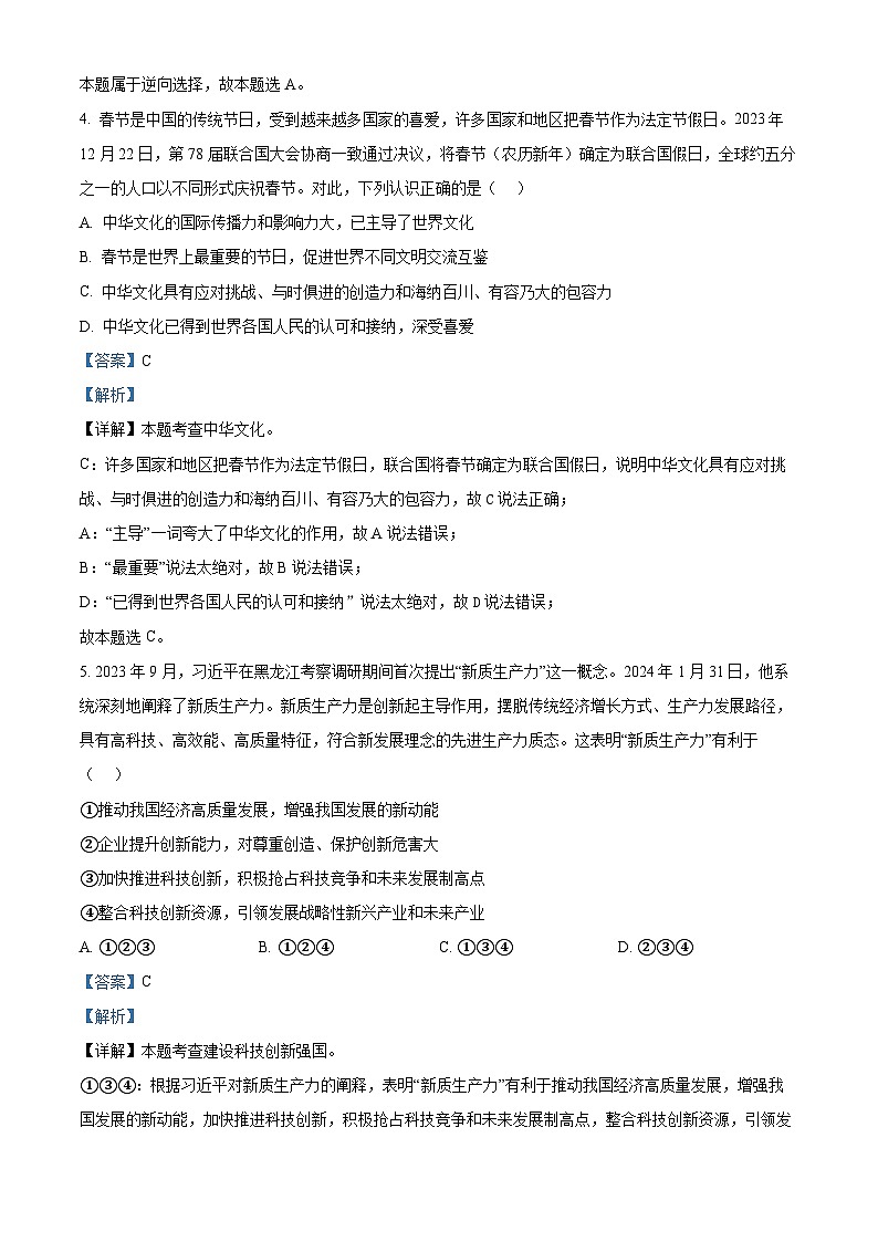 2024年广东省汕尾市中考一模道德与法治试题（原卷版+解析版）03