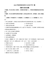 2024年吉林省长春市九台区中考一模道德与法治试题（原卷版+解析版）