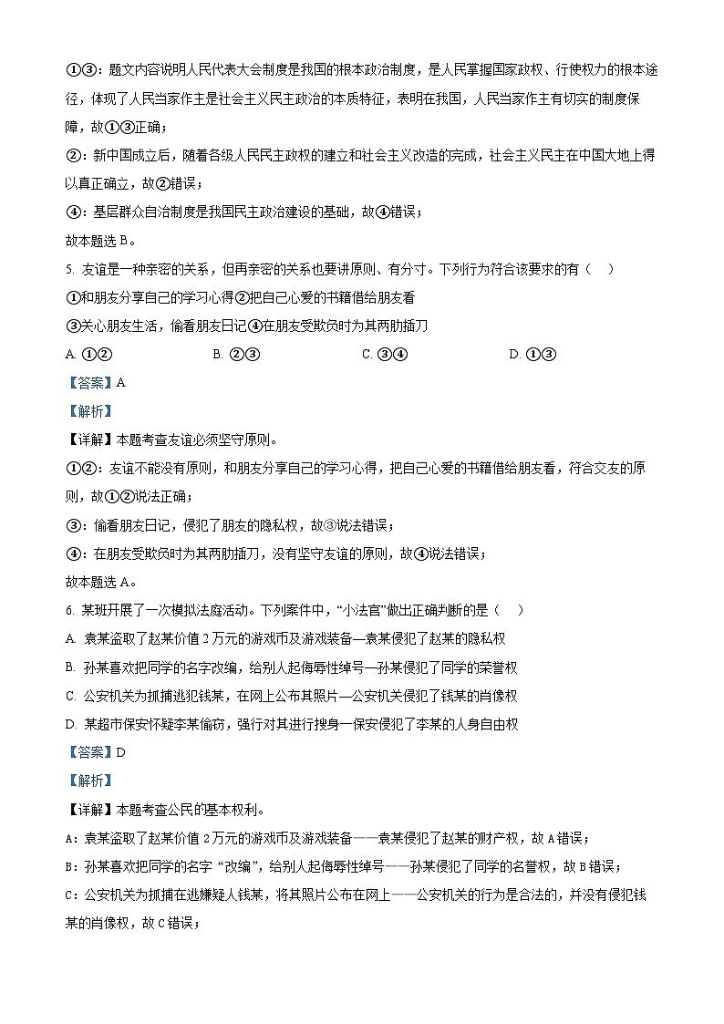 2024年河南省南阳市镇平县中考一模道德与法治试题（原卷版+解析版）03
