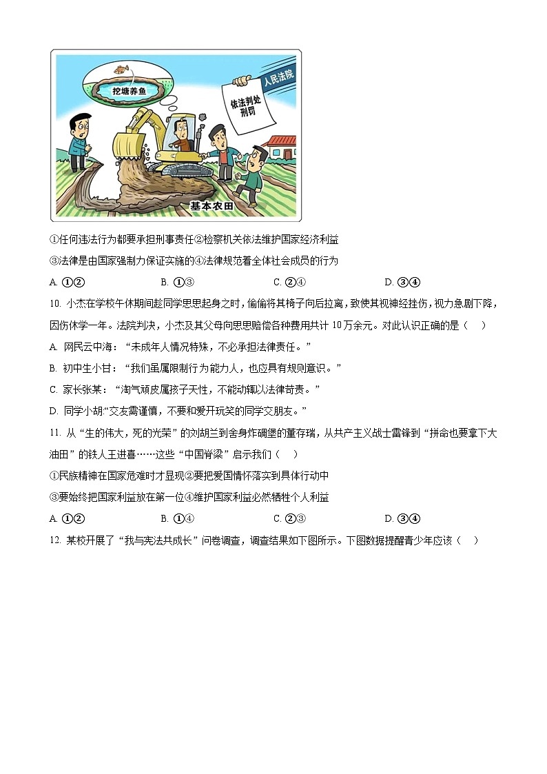 2024年江西省南昌市中考一模道德与法治试题（原卷版+解析版）03