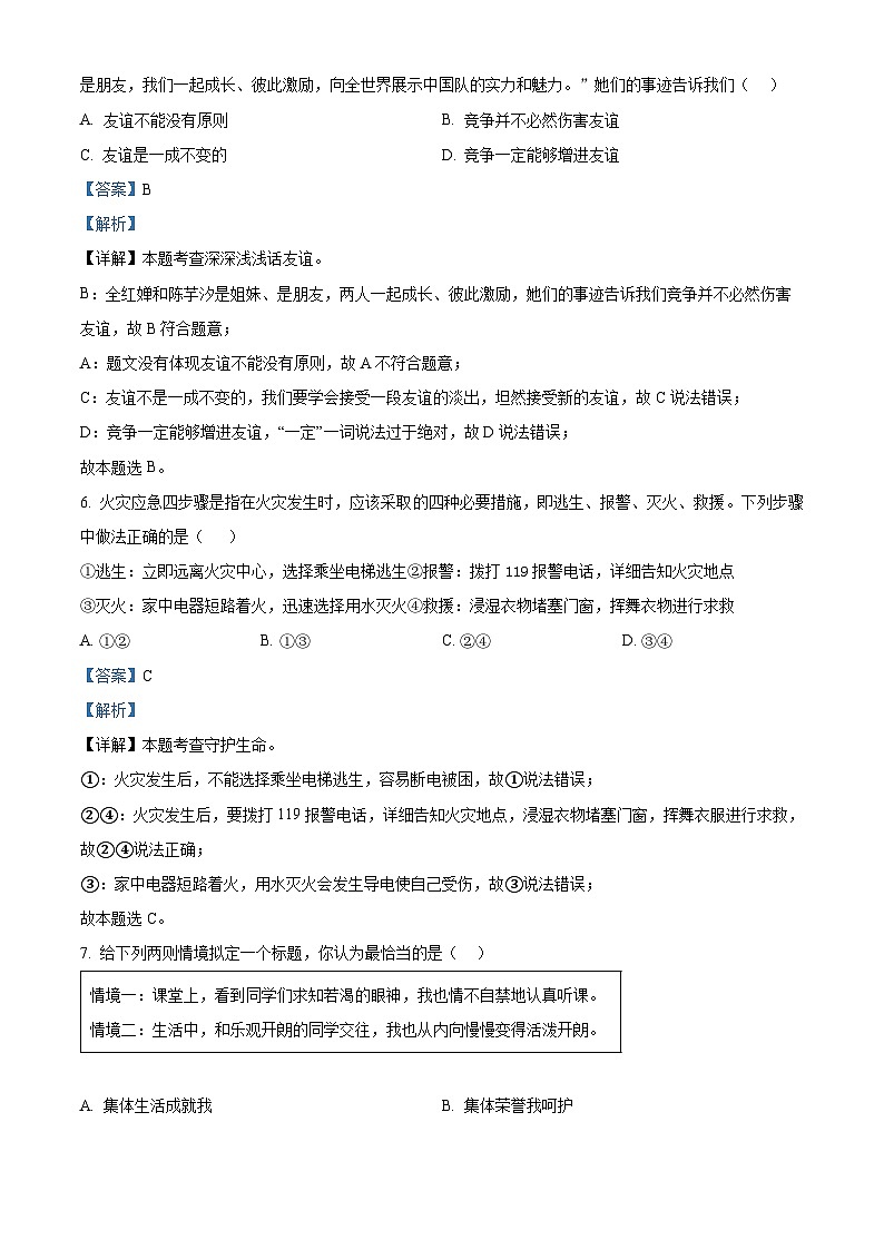 2024年江西省南昌市中考一模道德与法治试题（原卷版+解析版）03