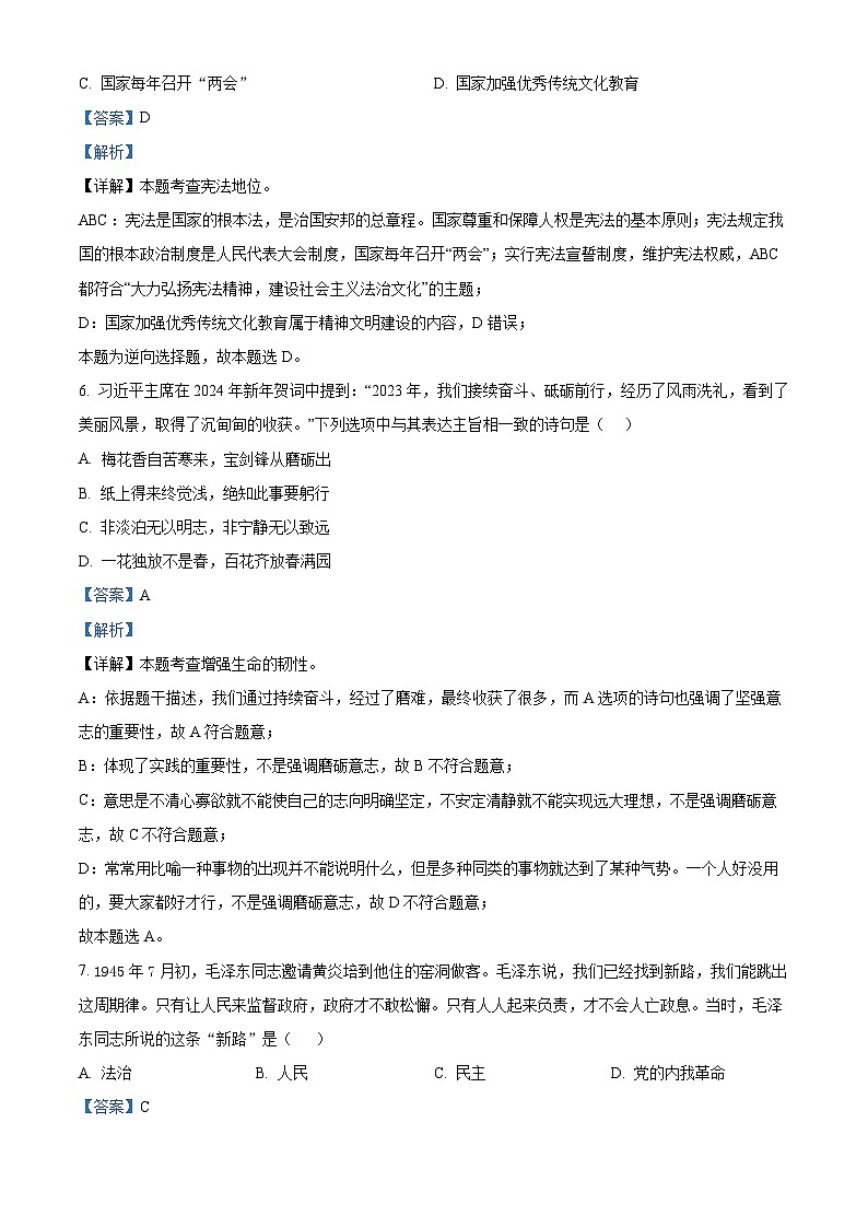 2024年山东省菏泽市中考一模道德与法治试题（原卷版+解析版）03