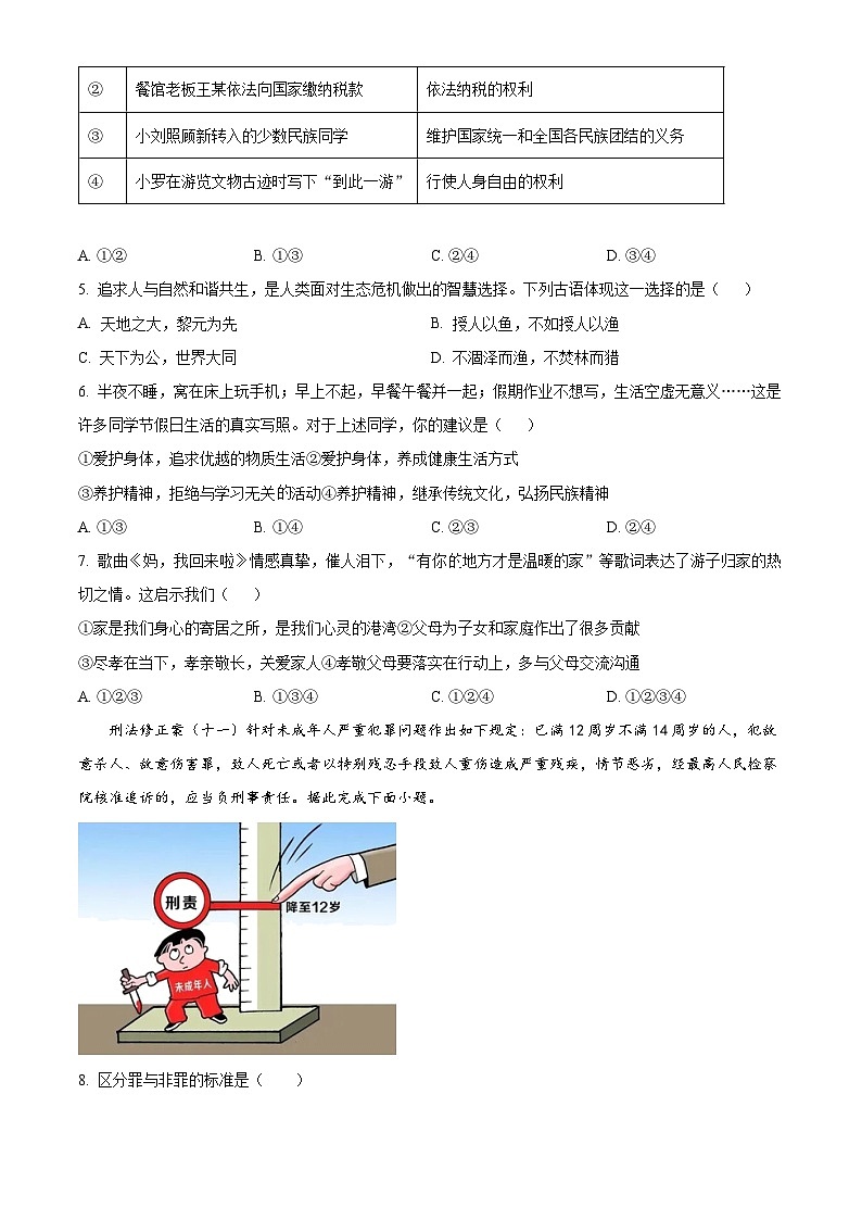 2024年云南省文山州砚山县中考一模道德与法治试题（原卷版+解析版）02