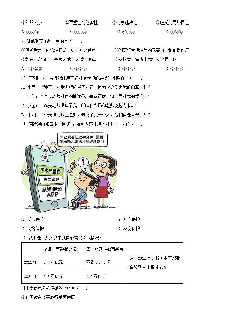 2024年云南省文山州砚山县中考一模道德与法治试题（原卷版+解析版）03