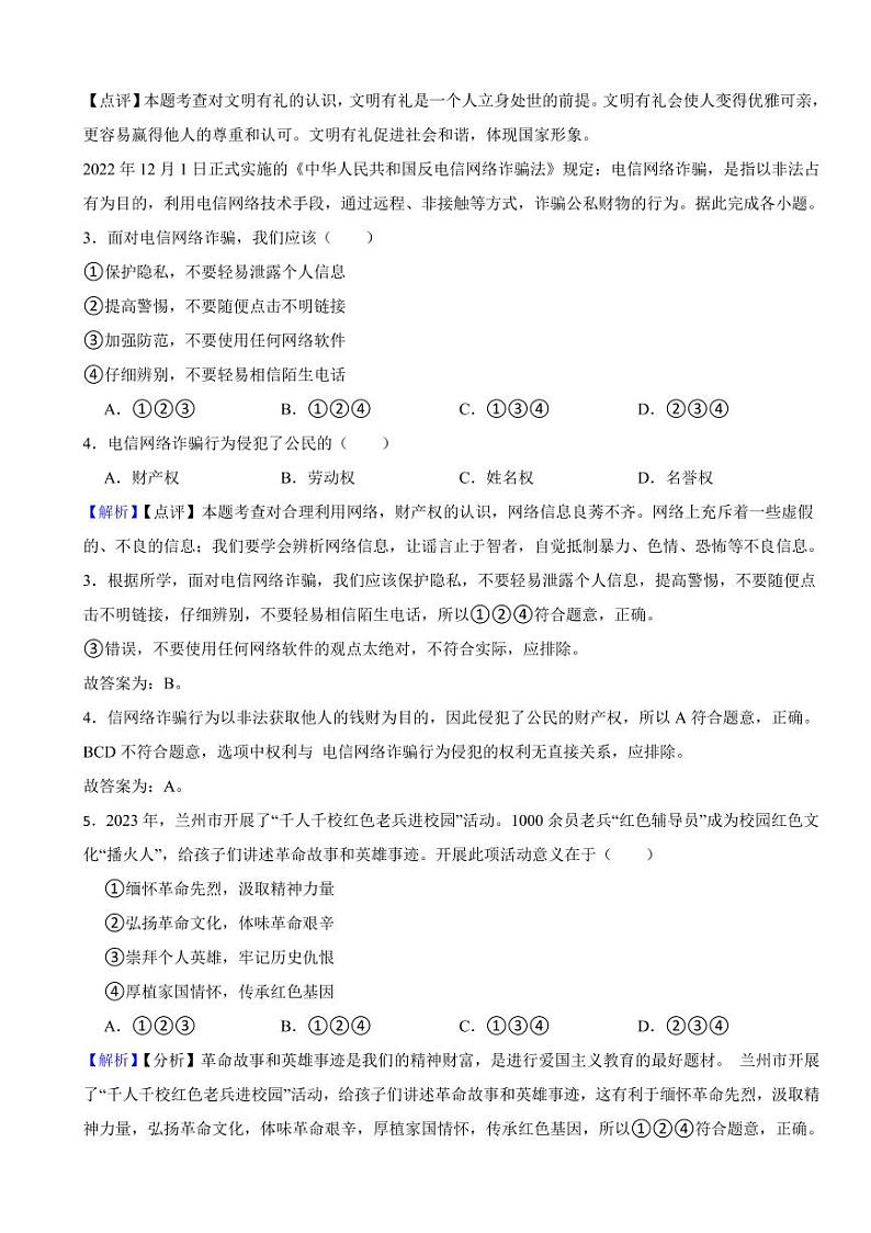 甘肃省2023年中考道德与法治真题试卷3套（附真题解析）02