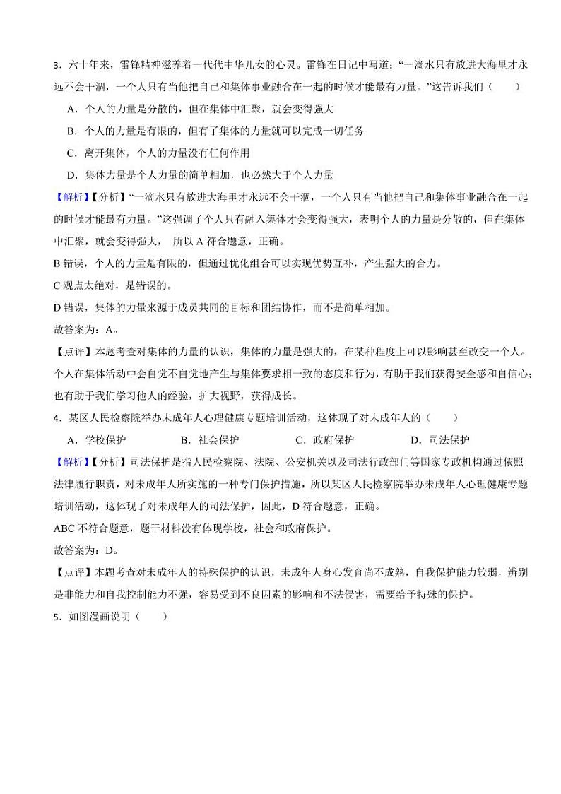 湖北省2023年中考道德与法治试卷7套（附真题解析）02