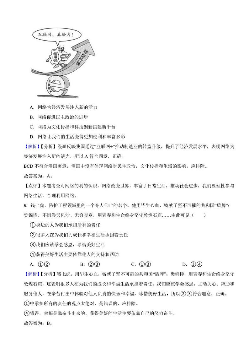 湖北省2023年中考道德与法治试卷7套（附真题解析）03