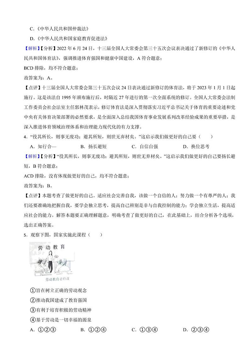 吉林省2023年中考道德与法治试卷2套（附真题解析）02