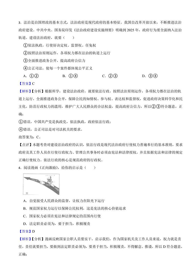 四川省2023年中考道德与法治试卷14套（附真题解析）第2页