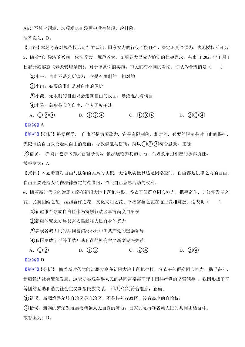 四川省2023年中考道德与法治试卷14套（附真题解析）第3页