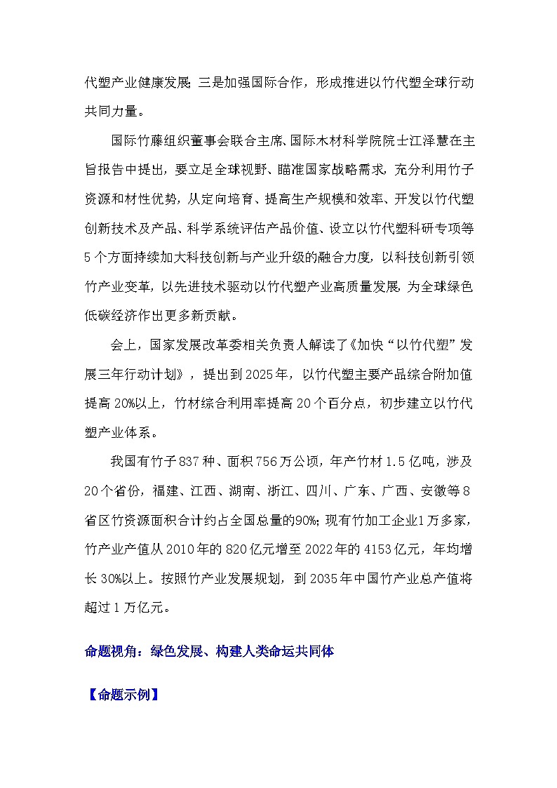 2024年中考二轮复习道德与法治热点试题：首届以竹代塑国际研讨会第2页