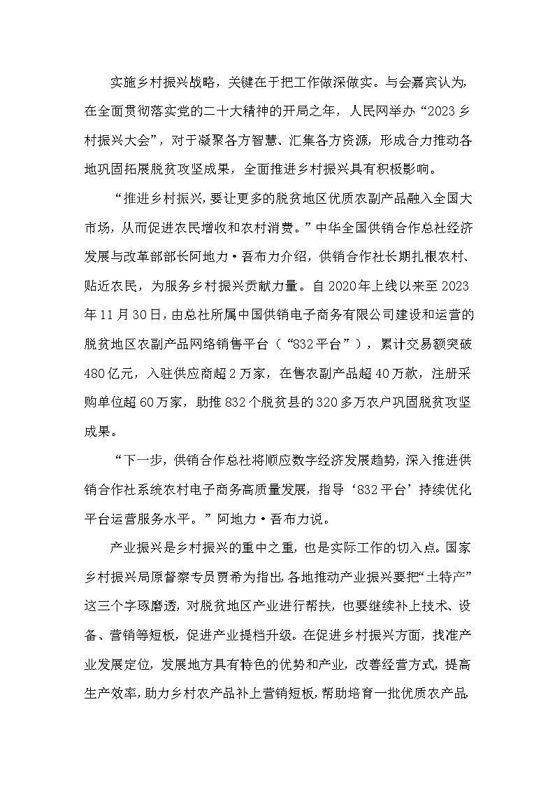 2024年中考二轮复习道德与法治试题 2023乡村振兴大会第2页