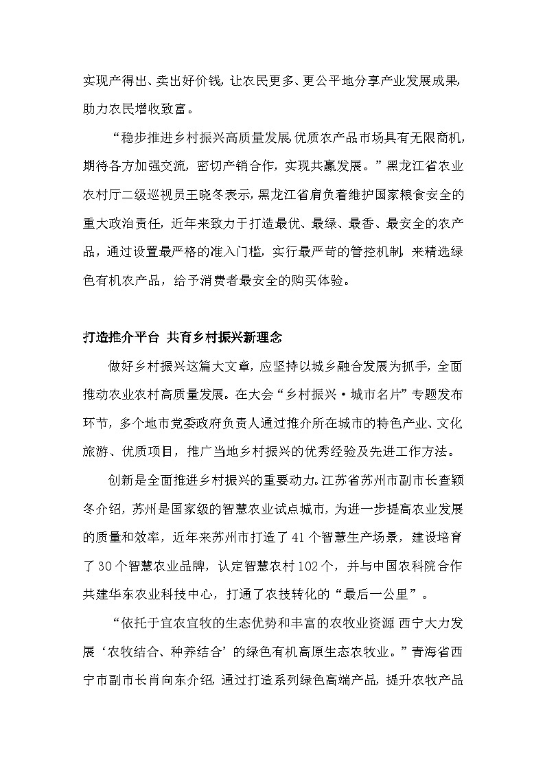 2024年中考二轮复习道德与法治试题 2023乡村振兴大会第3页