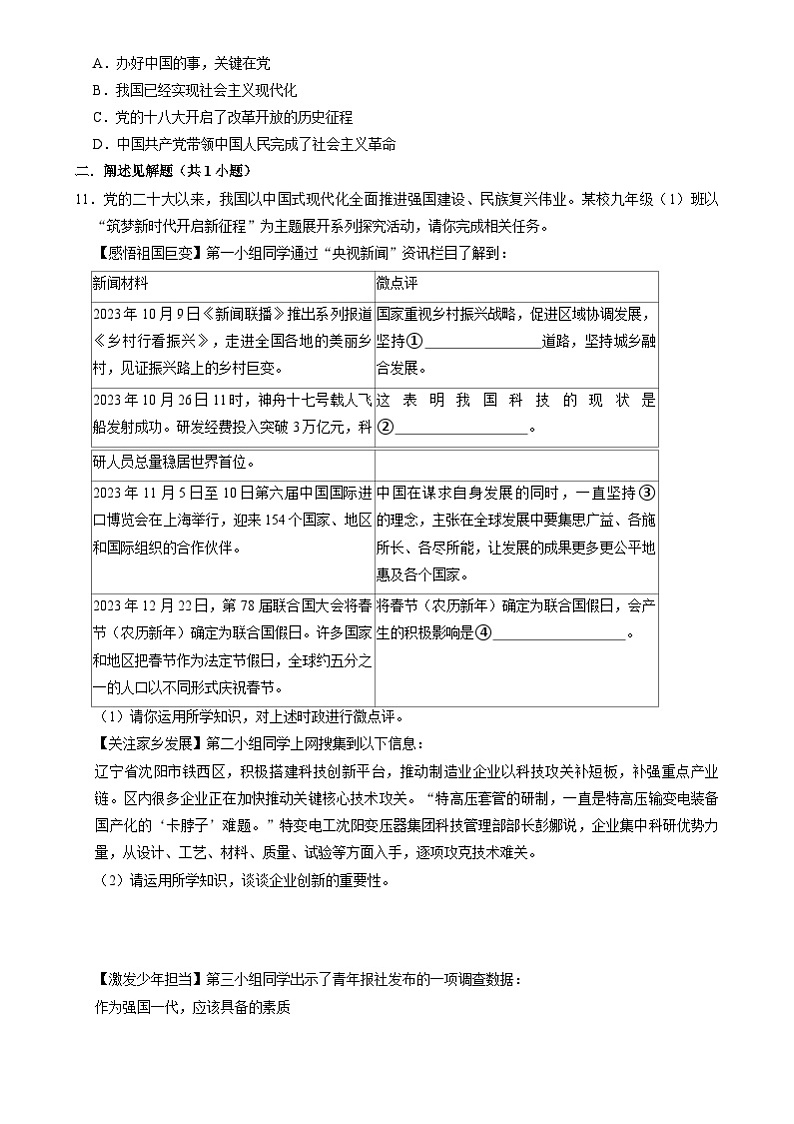 2024年中考道德与法治二轮复习-推动乡村振兴战略 促进区域协调发展（原卷版）第3页