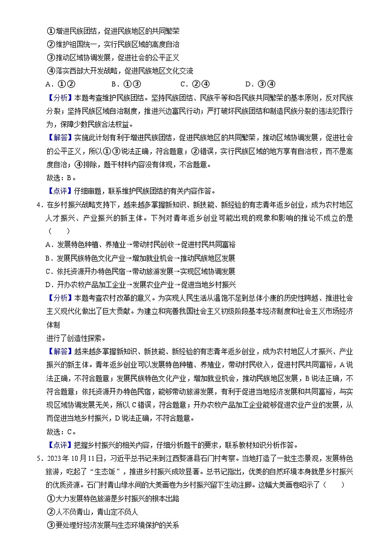 2024年中考道德与法治二轮复习-推动乡村振兴战略 促进区域协调发展（解析版）第2页