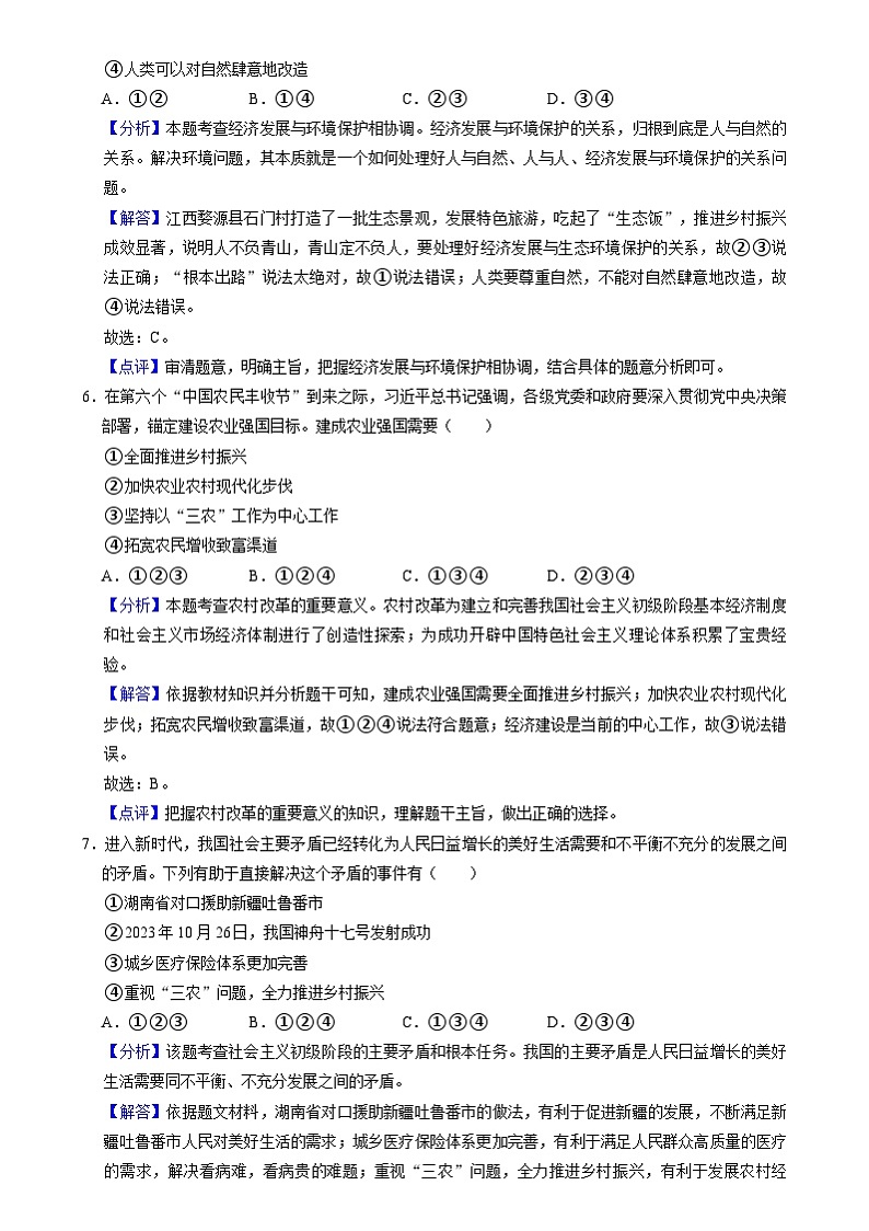2024年中考道德与法治二轮复习-推动乡村振兴战略 促进区域协调发展（解析版）第3页
