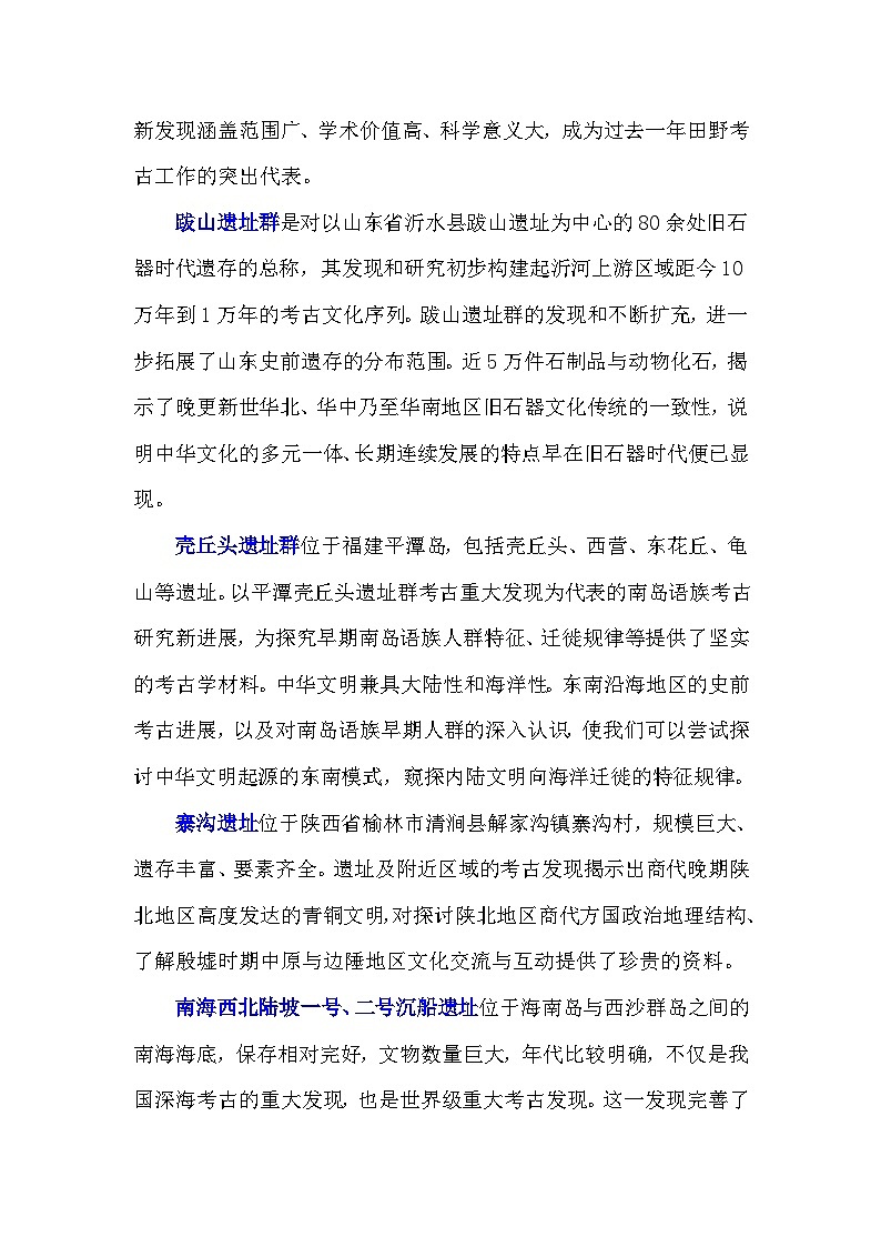 2024年中考道德与法治二轮时政热点复习试题： 2023年度全国十大考古新发现第2页