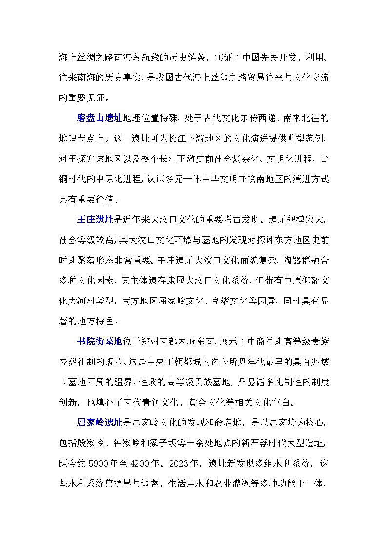 2024年中考道德与法治二轮时政热点复习试题： 2023年度全国十大考古新发现第3页