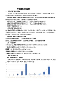 2024年中考道德与法治二轮热点专题：中国式现代化命题