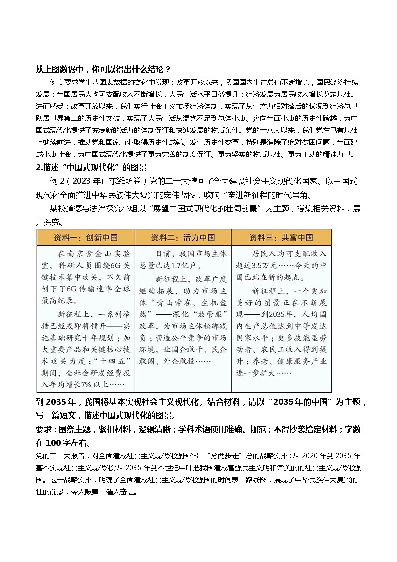 2024年中考道德与法治二轮热点专题：中国式现代化命题第2页