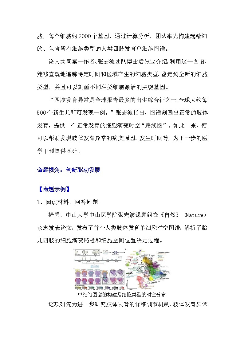 2024年中考道德与法治二轮热点专题：我国科学家发布首个人类肢体发育单细胞时空图谱第2页