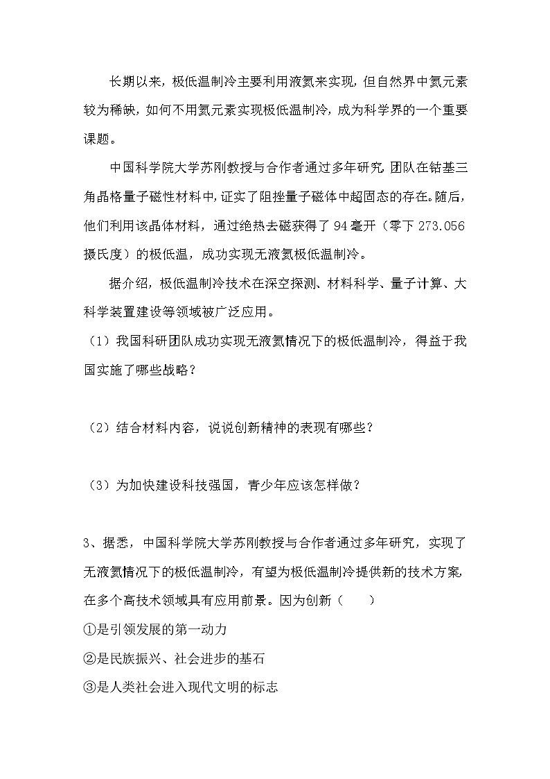 2024年中考道德与法治二轮热点复习练习：我国科研团队实现无液氦极低温制冷（含答案）第3页