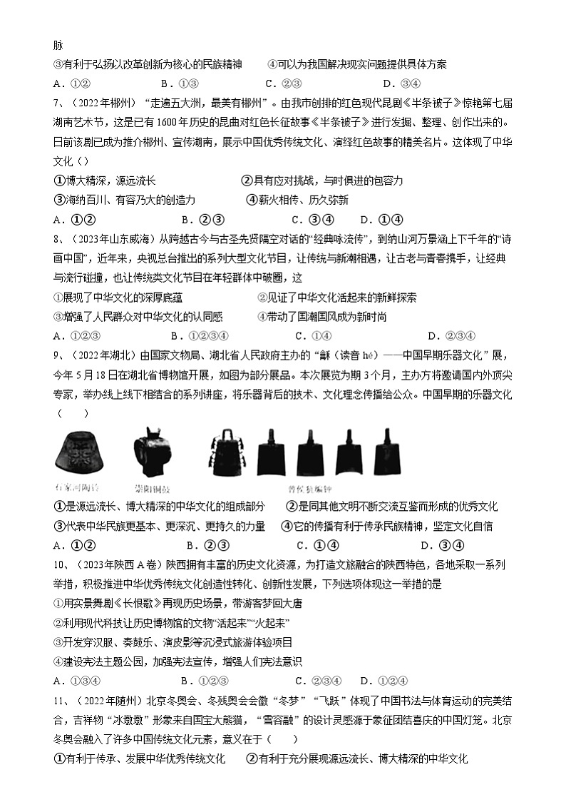 专题五：推进先进文化建设，让文明的中国更有风度近年中考同类真题训练原卷（有答案）第2页