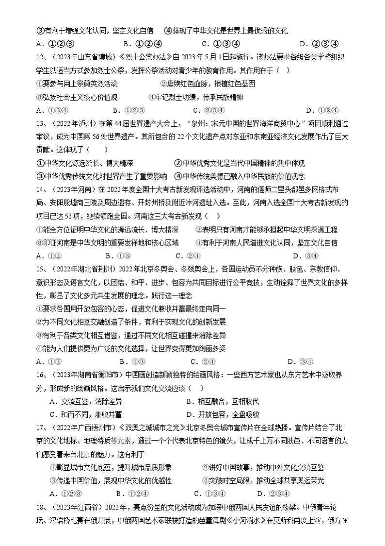 专题五：推进先进文化建设，让文明的中国更有风度近年中考同类真题训练原卷（有答案）第3页