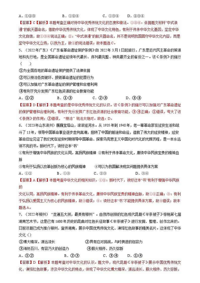 专题五：推进先进文化建设，让文明的中国更有风度近年中考同类真题训练解析卷第2页