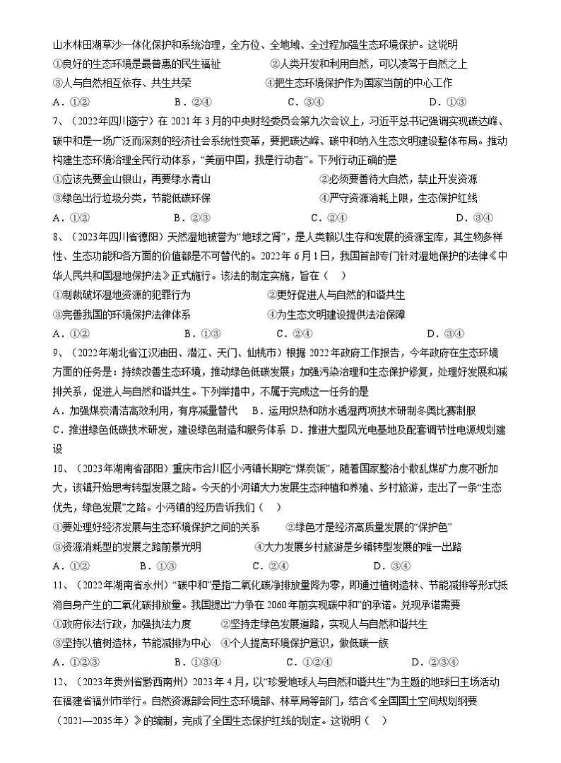 专题六：建设生态文明，让绿色发展成为新质生产力最靓丽的底色近两年中考同类真题训练原卷（有答案）第2页