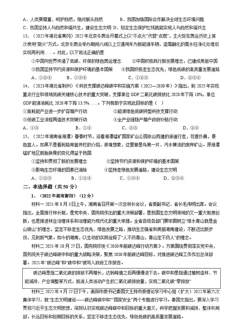 专题六：建设生态文明，让绿色发展成为新质生产力最靓丽的底色近两年中考同类真题训练原卷（有答案）第3页