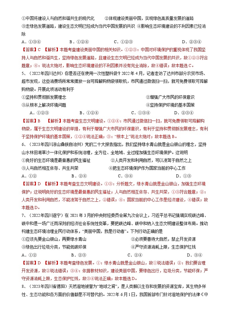 专题六：建设生态文明，让绿色发展成为新质生产力最靓丽的底色近两年中考同类真题训练解析卷第2页