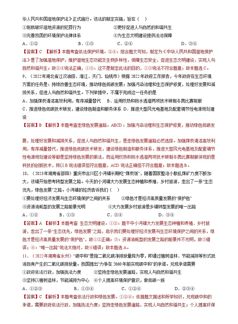 专题六：建设生态文明，让绿色发展成为新质生产力最靓丽的底色近两年中考同类真题训练解析卷第3页