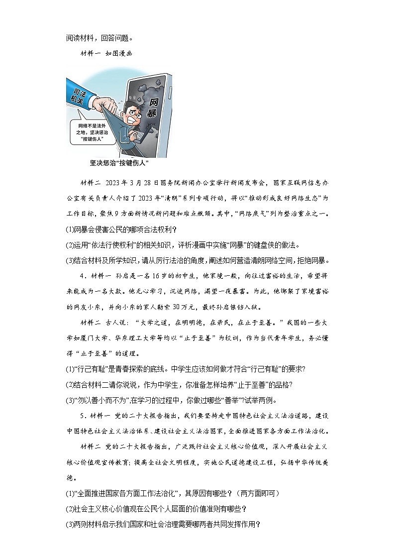 统编版九年级道德与法治2024年中考二轮专题复习试卷：分析说明题（含答案）第2页