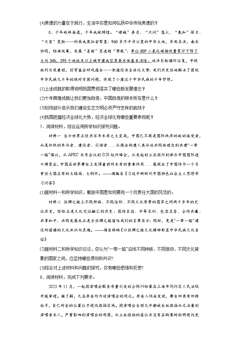 统编版九年级道德与法治2024年中考二轮专题复习试卷：分析说明题（含答案）第3页
