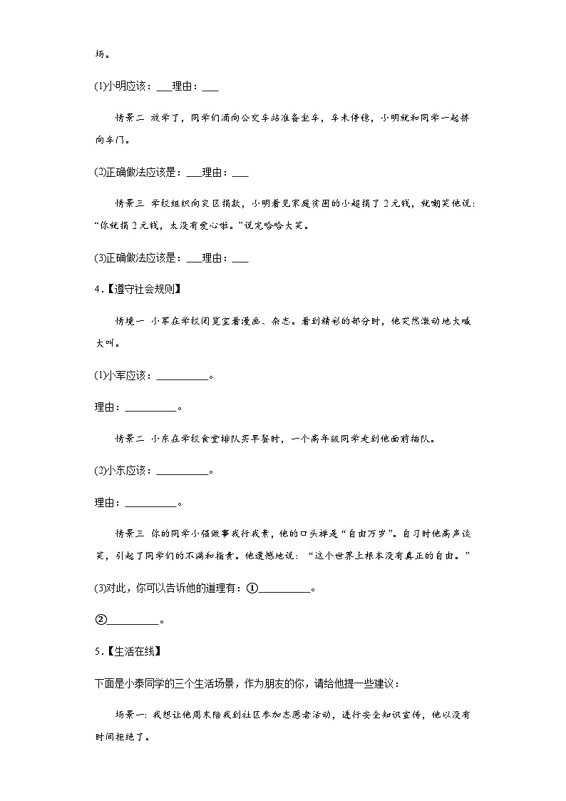 统编版九年级道德与法治2024年中考二轮专题复习试卷：情景探究题  （含答案）第2页