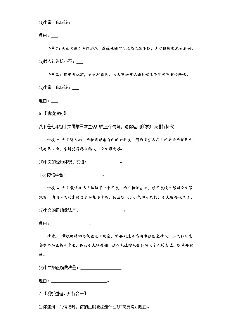 统编版九年级道德与法治2024年中考二轮专题复习试卷：情景探究题  （含答案）第3页