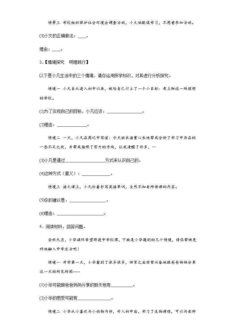 统编版九年级道德与法治2024年中考二轮专题复习试卷：情景探究题（含答案）第2页