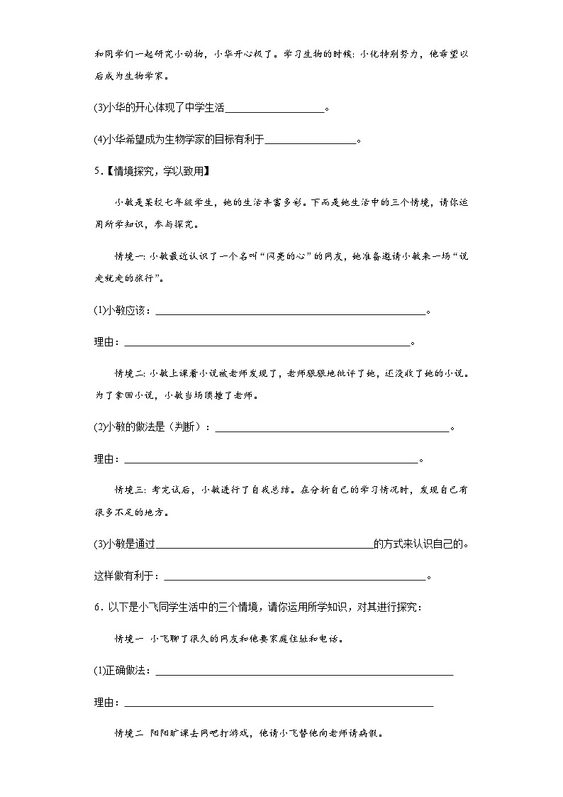 统编版九年级道德与法治2024年中考二轮专题复习试卷：情景探究题（含答案）第3页