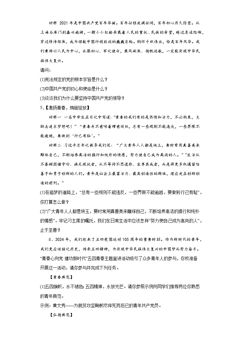 统编版九年级道德与法治2024年中考二轮专题复习试卷：简答题（含答案）第2页