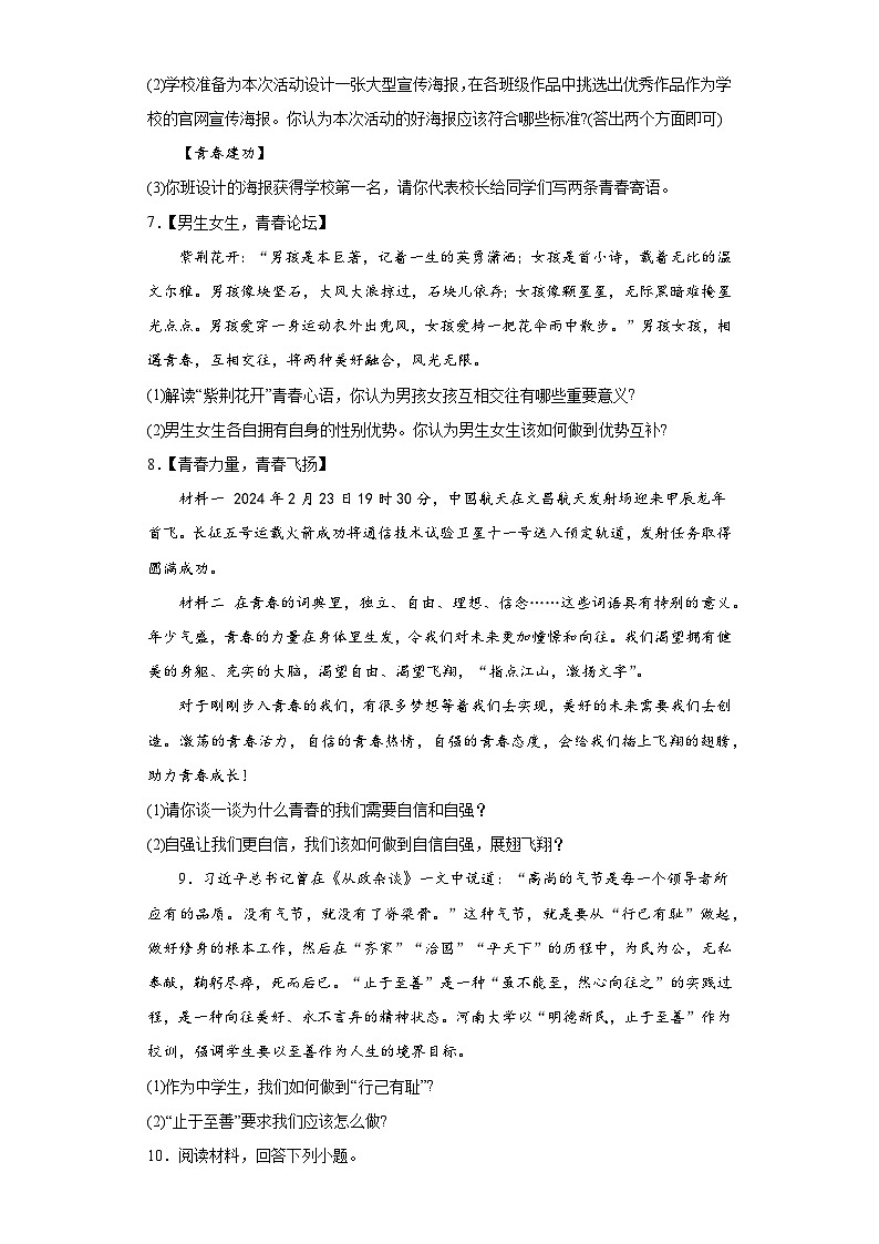 统编版九年级道德与法治2024年中考二轮专题复习试卷：简答题（含答案）第3页