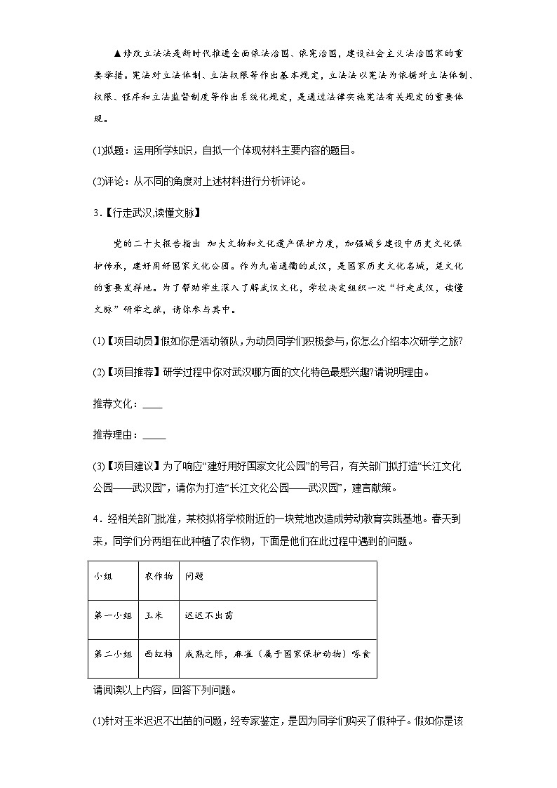 统编版九年级道德与法治2024年中考二轮专题复习试卷：综合探究题（含答案）第2页